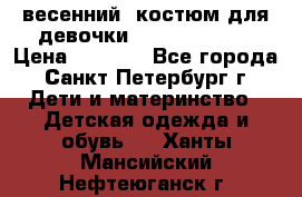 весенний  костюм для девочки Lenne(98-104) › Цена ­ 2 000 - Все города, Санкт-Петербург г. Дети и материнство » Детская одежда и обувь   . Ханты-Мансийский,Нефтеюганск г.